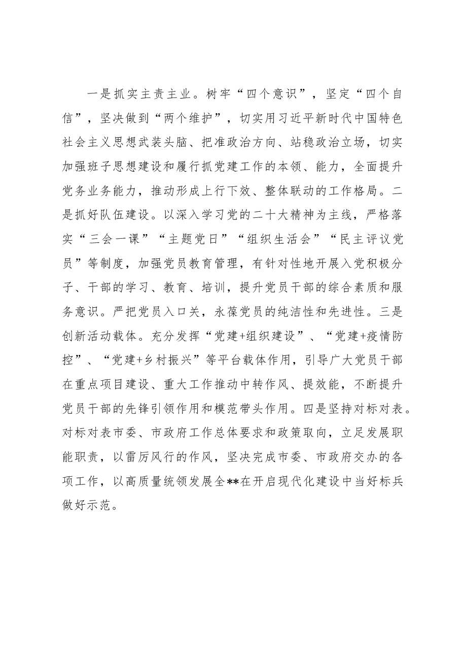 2023党建第一季度工作总结.docx,第4页预览