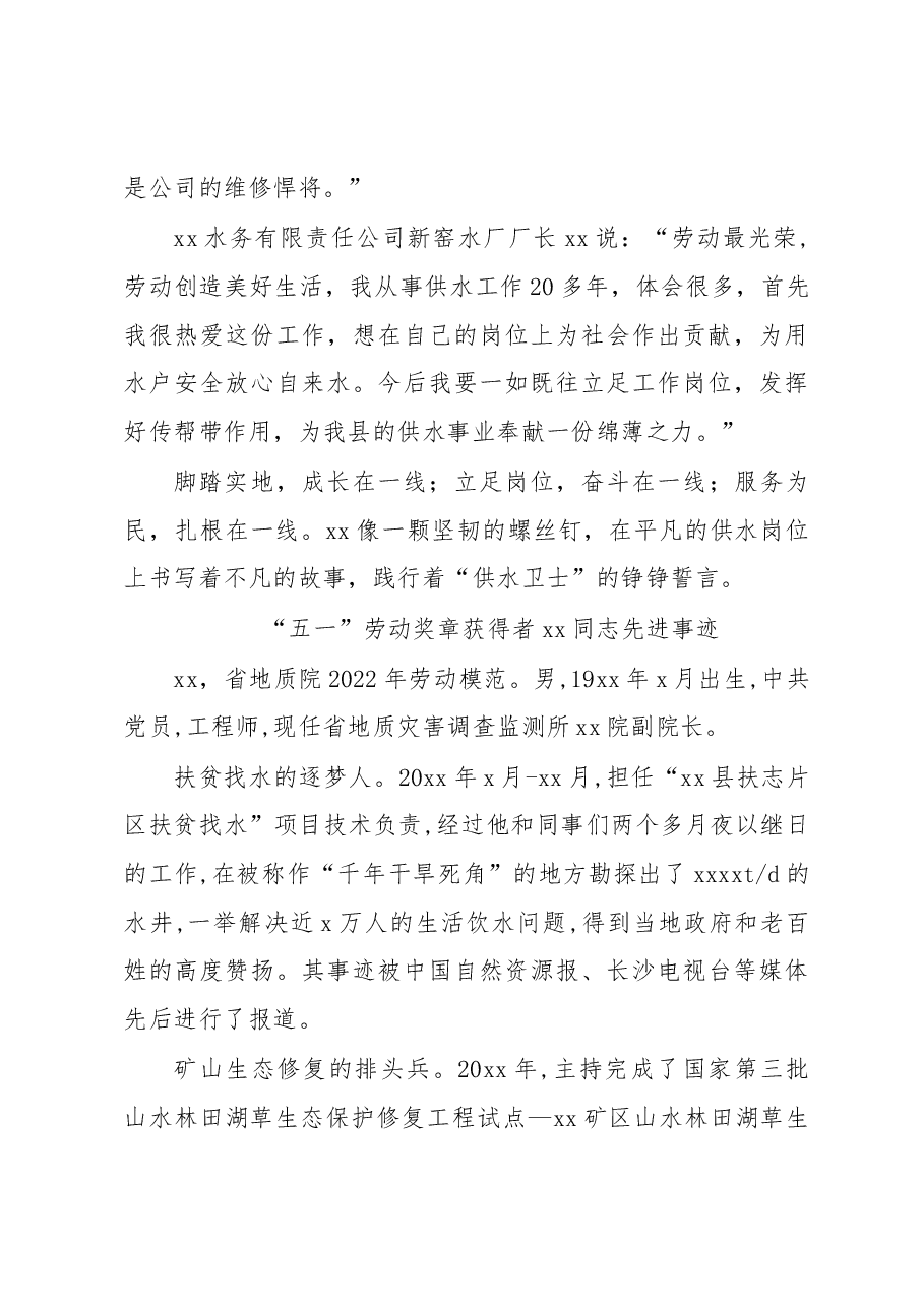 （6篇）“五一”劳动奖章获得者xx同志先进事迹材料汇编.docx，第3页预览