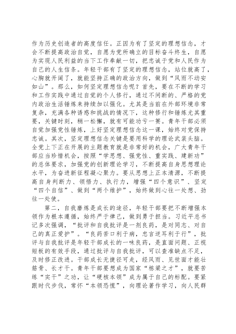 在2023年五四青年座谈会上的讲话.docx,第2页预览