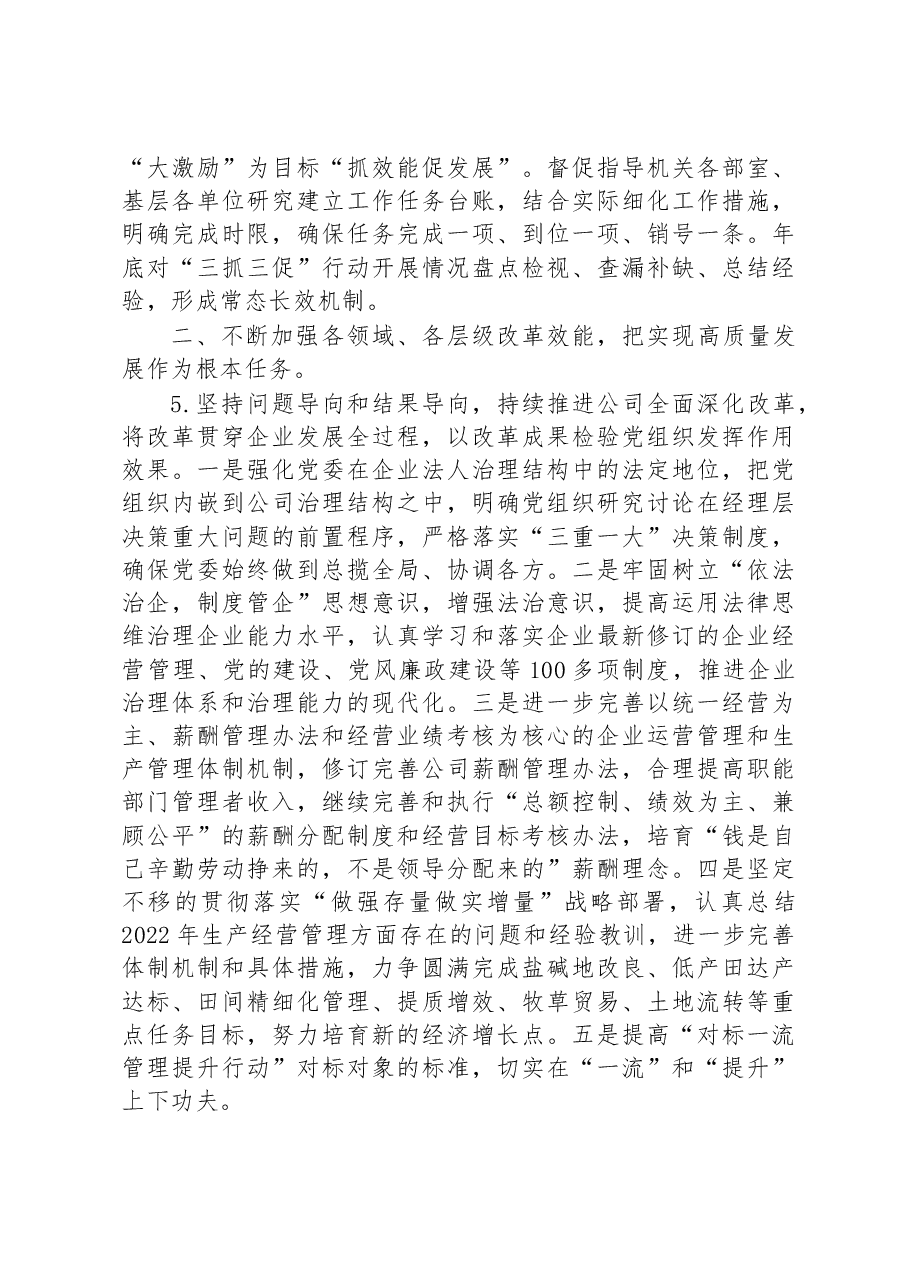 某国企公司2023年党建工作要点.docx，第3页预览