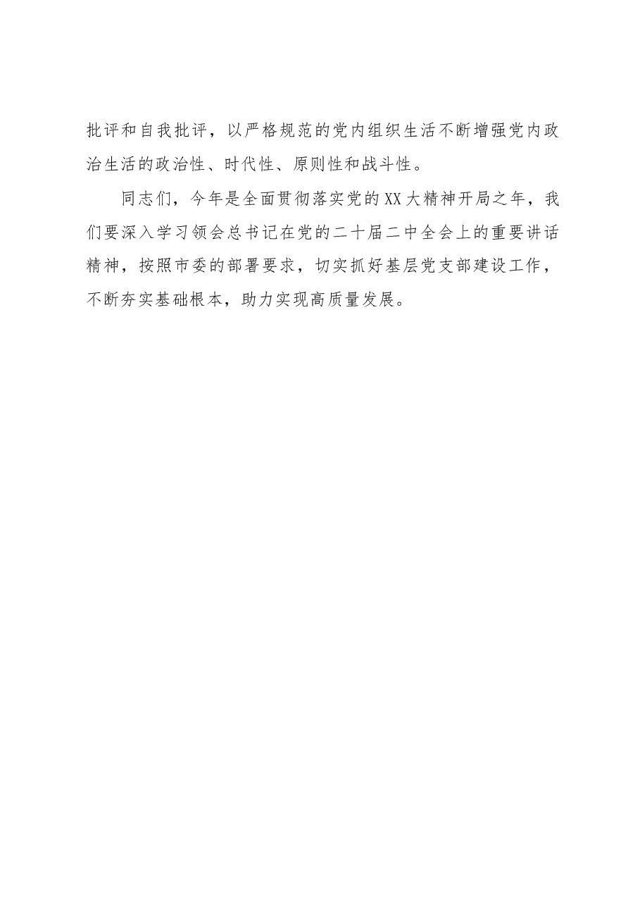 在加强基层党支部建设工作会上的讲话.docx,第4页预览