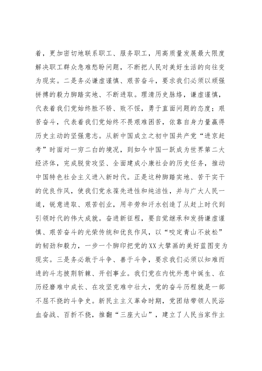 党课讲稿:贯彻党的二十大精神勇担使命开新局.docx,第4页预览