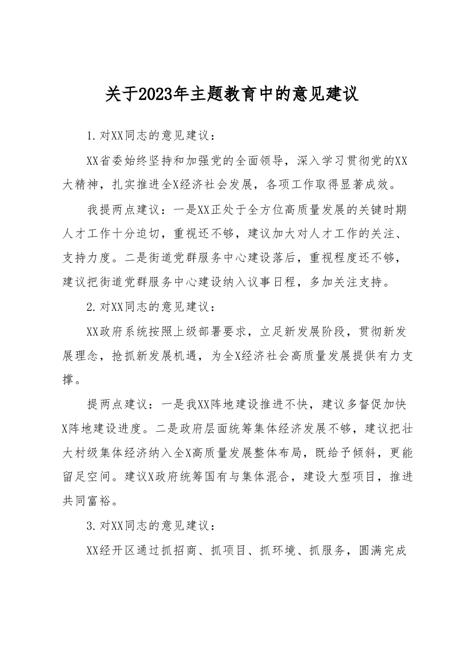 关于2023年主题教育中的意见建议 (2).docx,第1页预览
