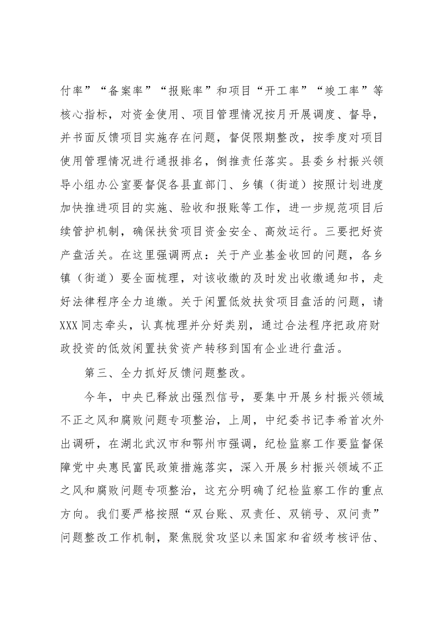 在县委乡村振兴领导小组会议上的讲话.docx,第4页预览