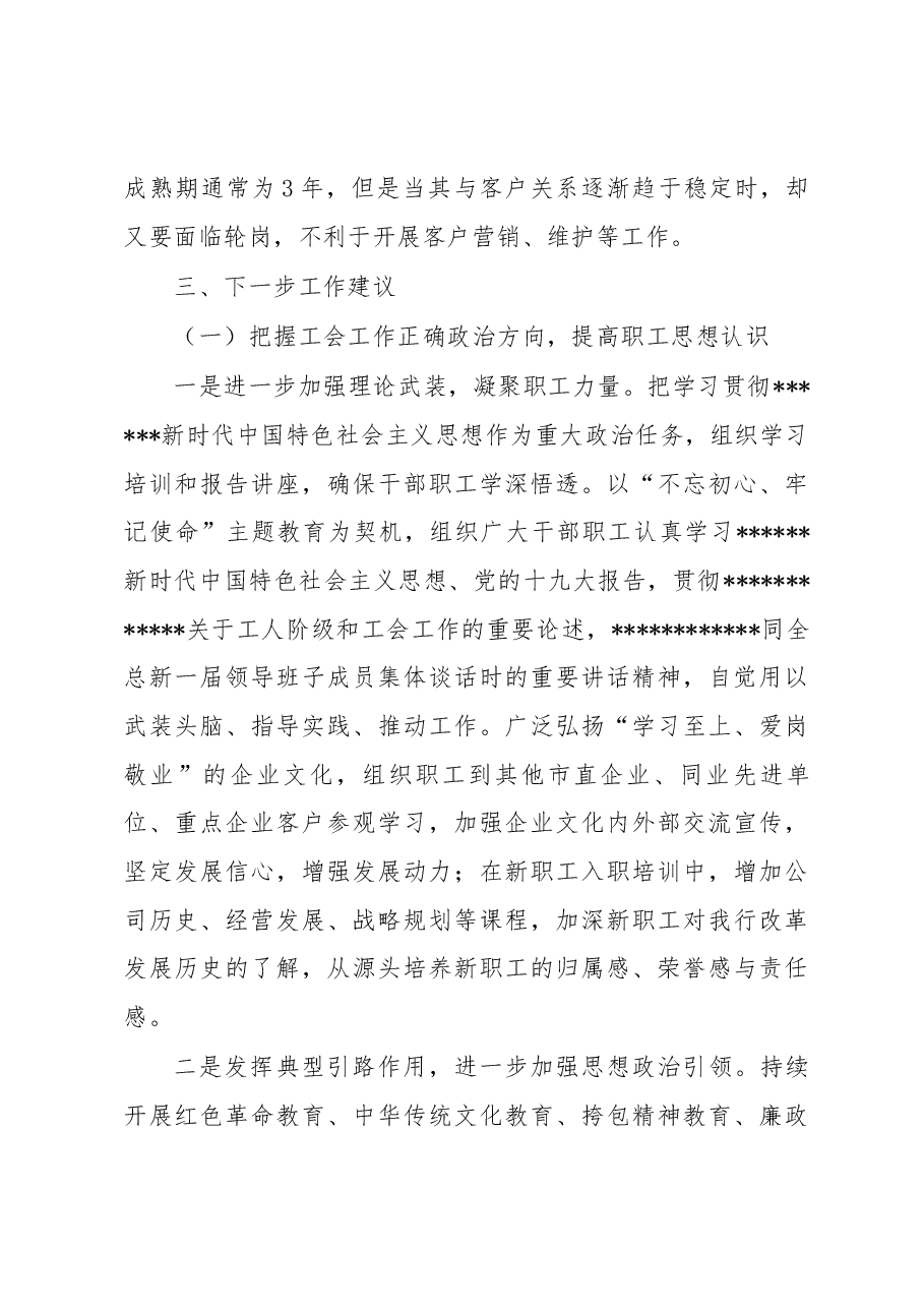 公司工会打造“职工之家”调研报告.docx,第4页预览
