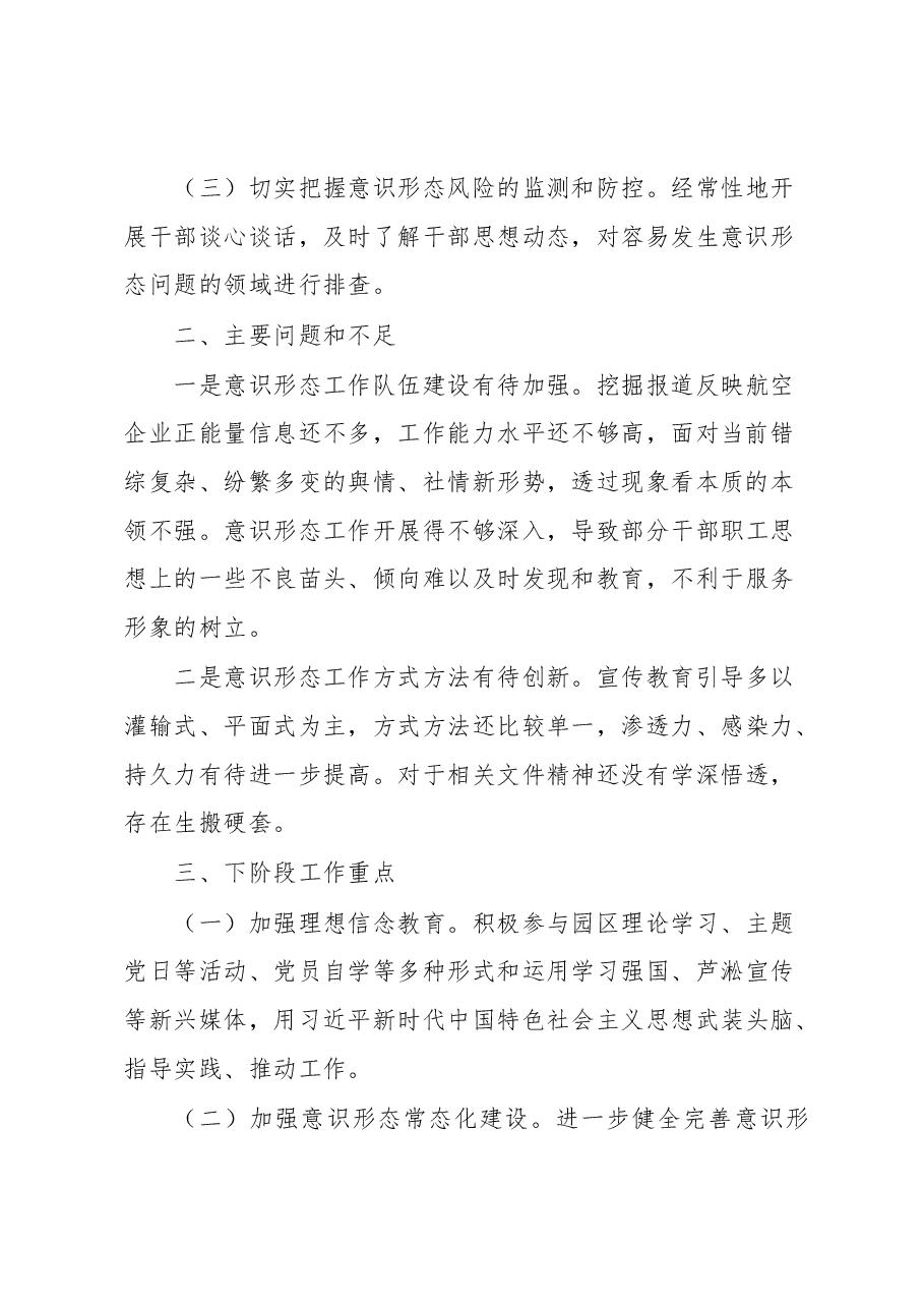 XX单位意识形态工作汇报.docx，第2页预览