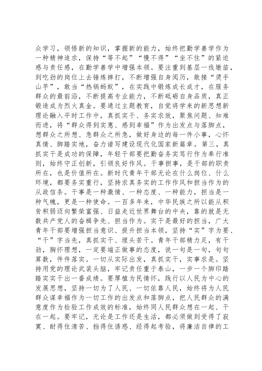 在2023年五四青年座谈会上的讲话.docx,第3页预览
