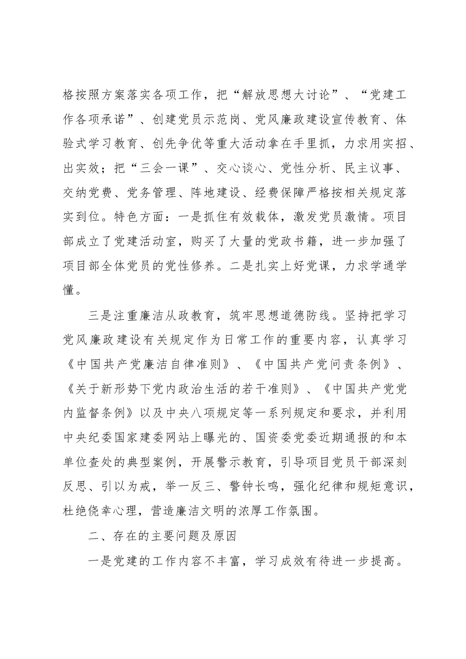 公司项目部党支部书记2023年第一季度抓基层党建工作述职报告.docx,第2页预览