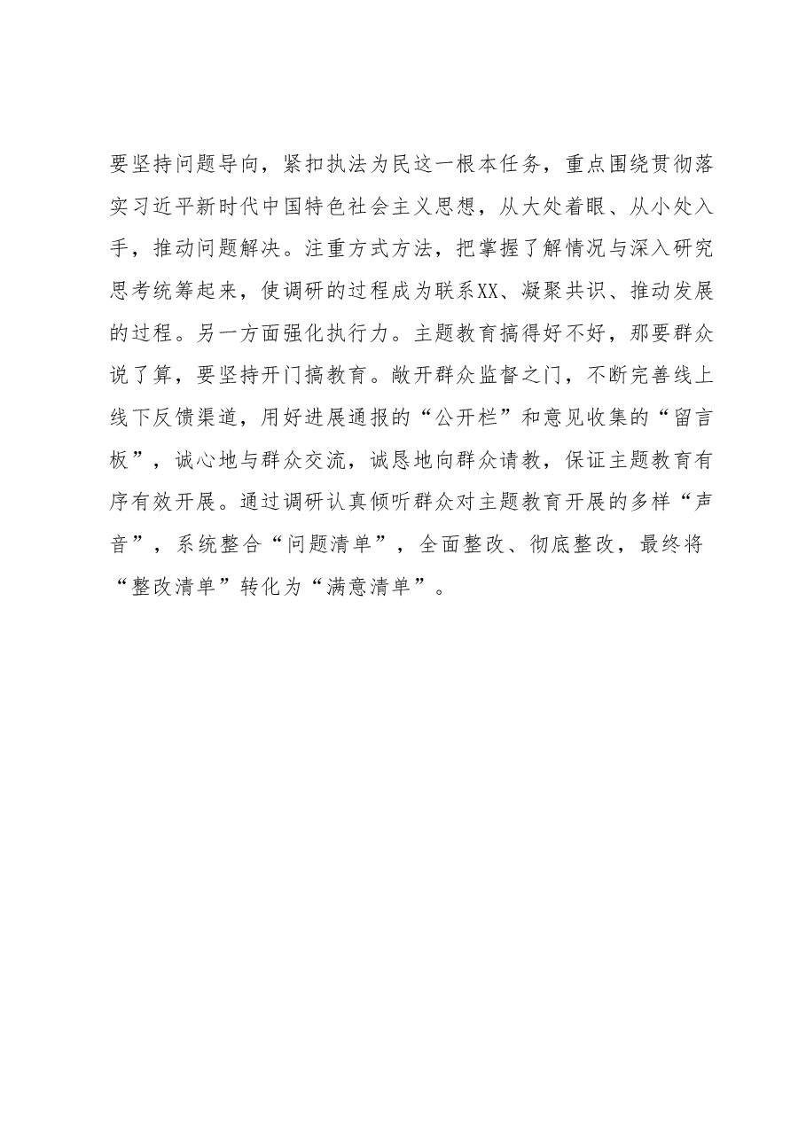 主题教育座谈会发言材料.docx,第4页预览