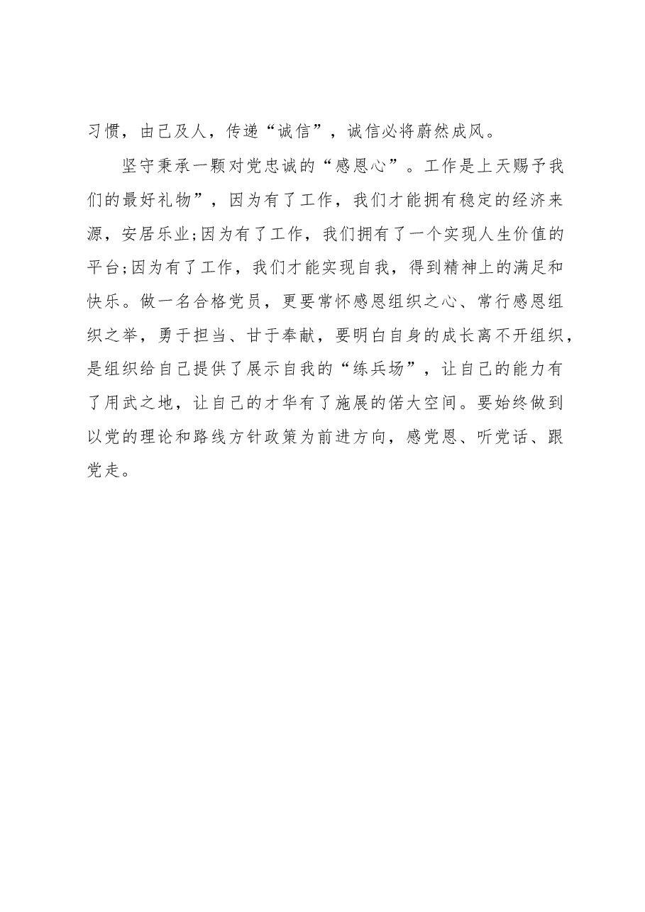 微党课:坚守秉承“五颗心”做新时代合格党员.docx,第3页预览