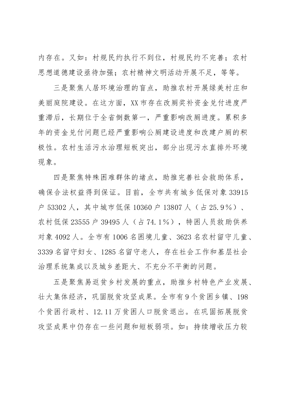 在全市政协组织“开展院坝协商建设文明村寨”行动动员会上的讲话.docx,第3页预览