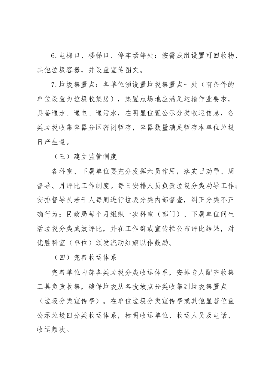XX市民政局生活垃圾分类工作实施方案.docx,第4页预览