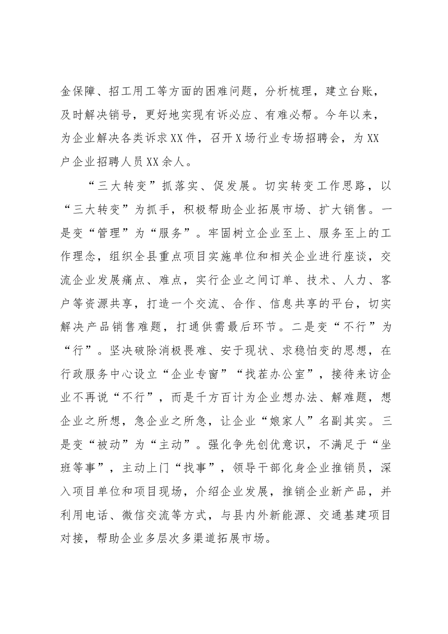 工信局关于优化营商环境举措的汇报.docx,第3页预览