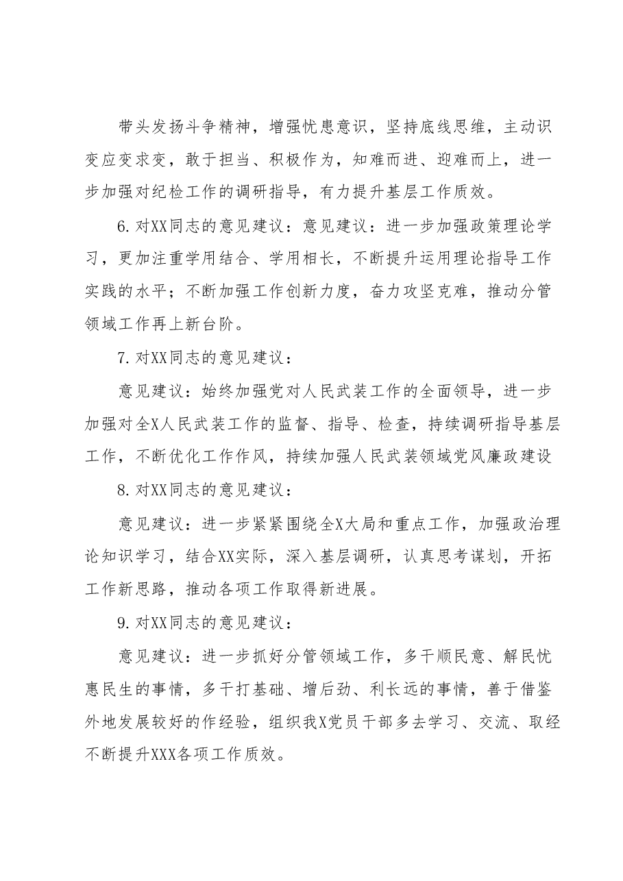 关于2023年主题教育中的意见建议 (3).docx,第3页预览