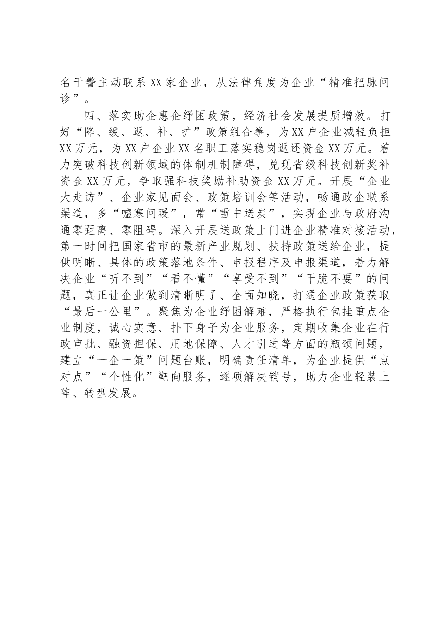 优化营商“软环境”+提升发展“硬实力”——县优化营商环境典型材料.docx,第3页预览