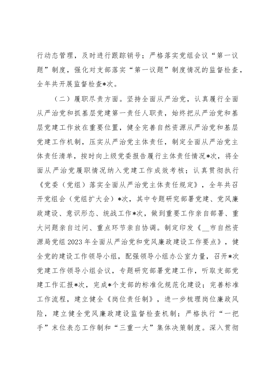 2023机关单位第一季度党建工作情况报告.docx,第2页预览