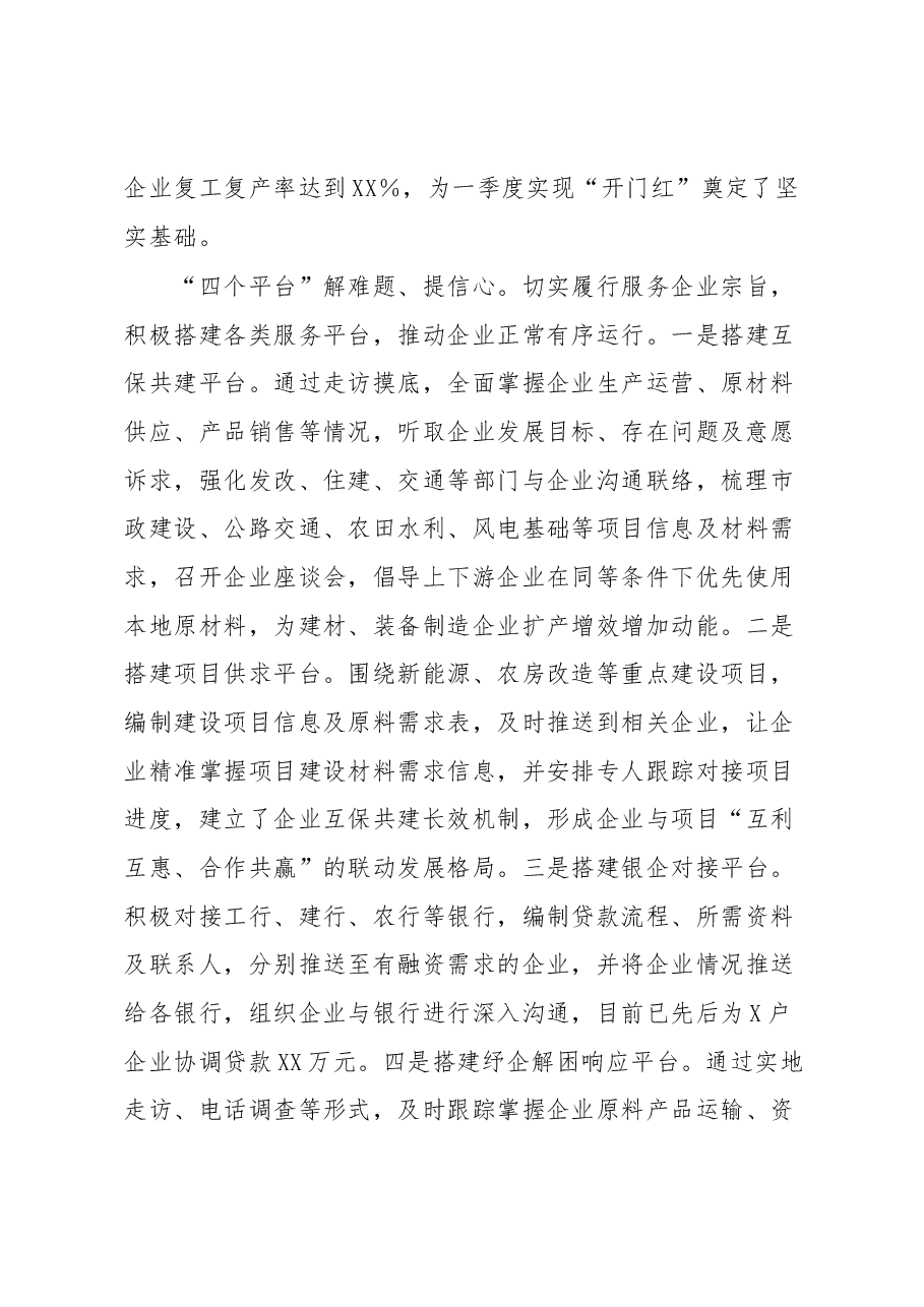 工信局关于优化营商环境举措的汇报.docx,第2页预览