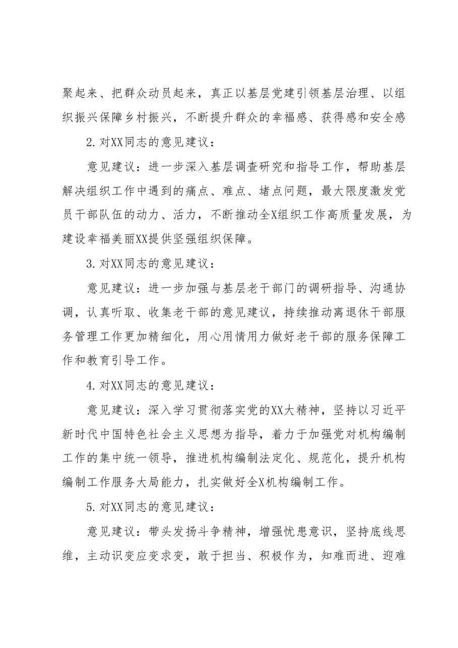 关于2023年主题教育中的意见建议 (4).docx,第2页预览