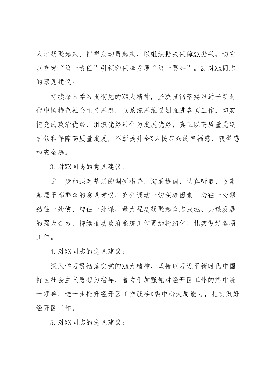 关于2023年主题教育中的意见建议 (3).docx,第2页预览