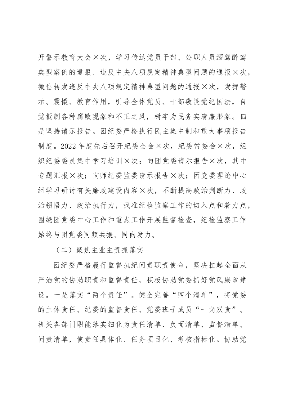 在纪委全会上的工作报告.docx,第3页预览