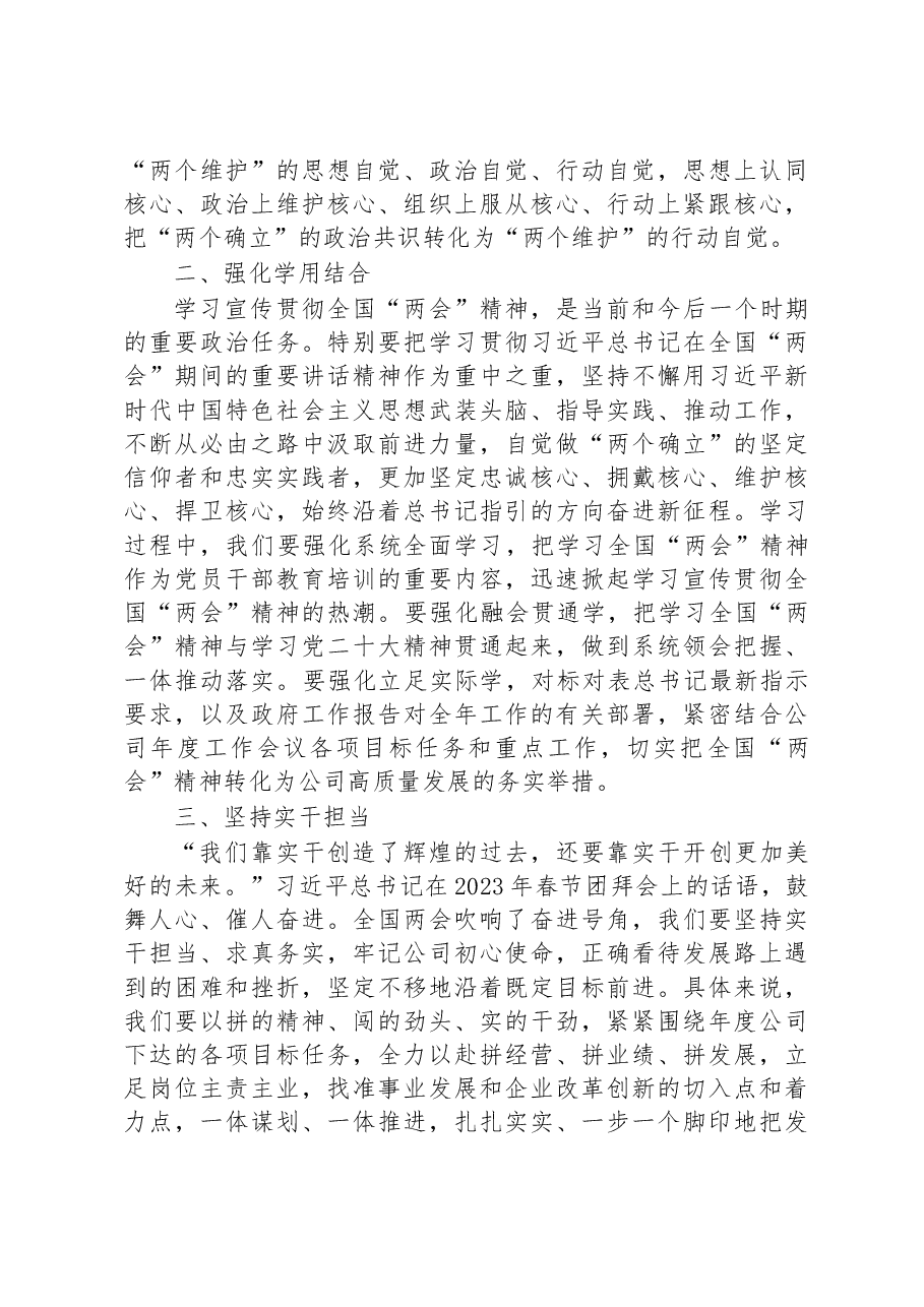 党委中心组研讨发言材料:强化学用结合+坚持实干担当.docx,第2页预览