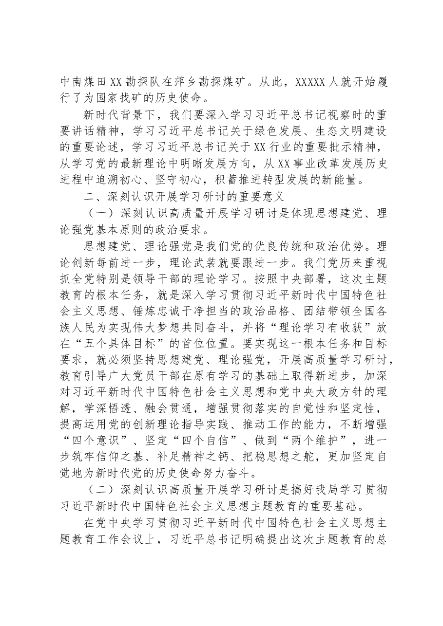 在局党委学习贯彻主题教育专题读书班上的讲话.docx,第2页预览