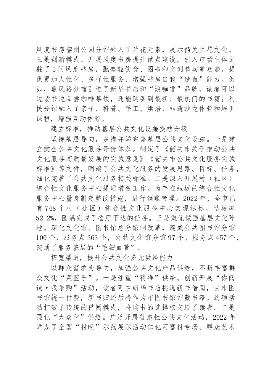 (5篇)2023年文旅工作会议上的发言汇编.docx,第3页预览