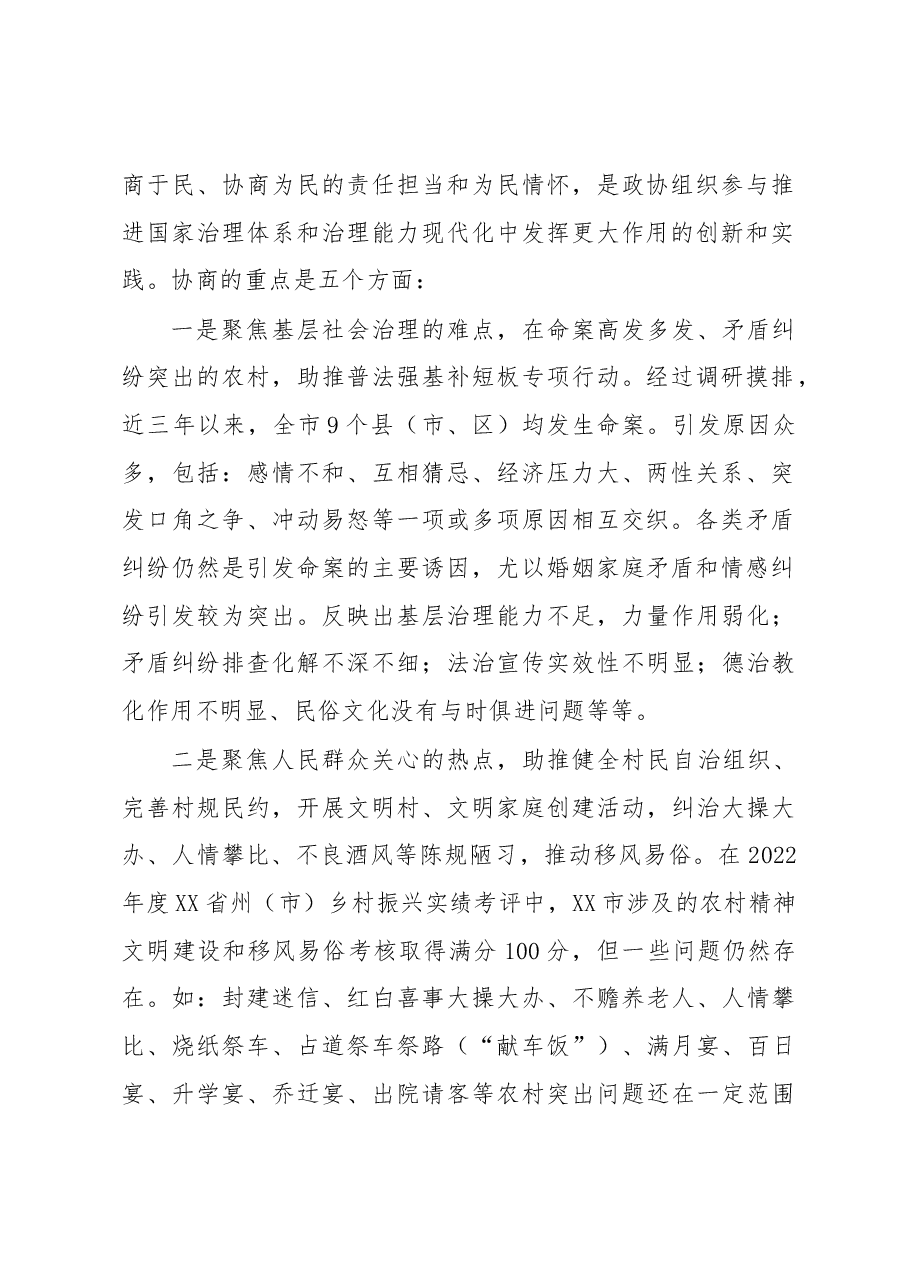 在全市政协组织“开展院坝协商建设文明村寨”行动动员会上的讲话.docx,第2页预览