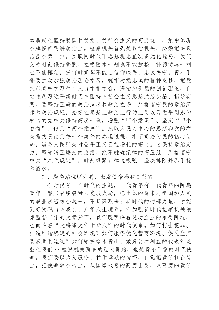 “五四”座谈会讲话:传承百年五四精神+践行青年使命担当.docx,第2页预览