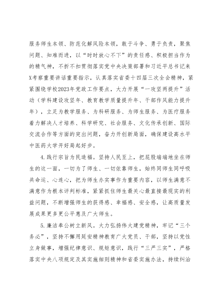 深入开展学习贯彻2023年主题教育的实施方案(高校).docx,第4页预览