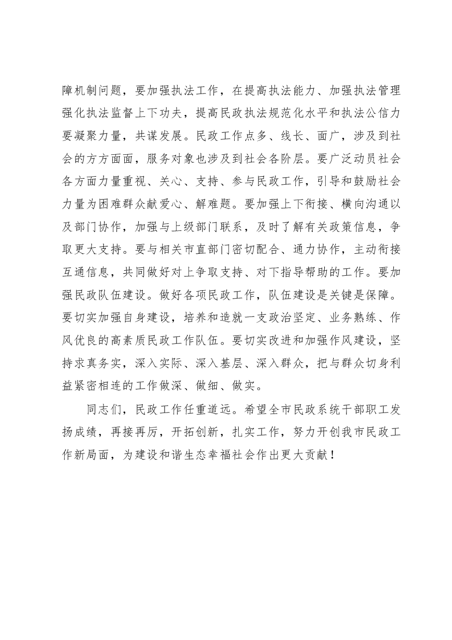 在全市民政系统2023年主题教育集体学习暨工作推进会上的讲话.docx，第4页预览