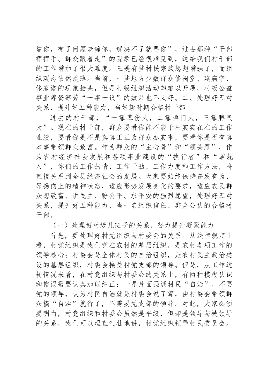 在村(社区)干部履职能力提升培训班开班动员时的讲课提纲.docx,第4页预览