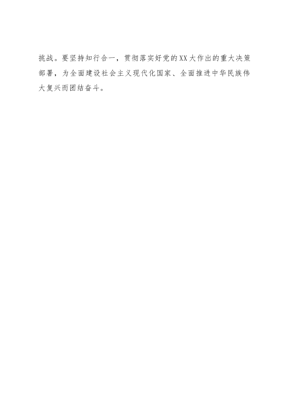 村党组织书记培训班研讨交流点评提纲.docx,第4页预览