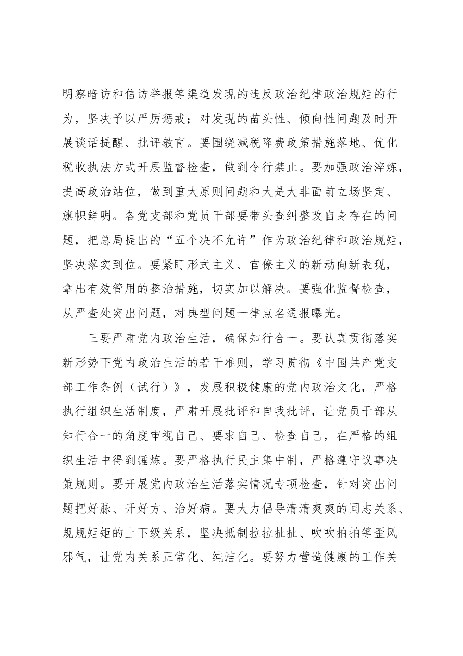 廉政党课:坚定不移全面从严治党 奋力开创发展新局面.docx,第3页预览
