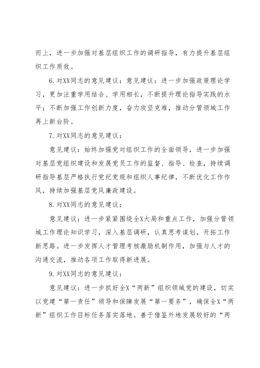 关于2023年主题教育中的意见建议 (4).docx,第3页预览