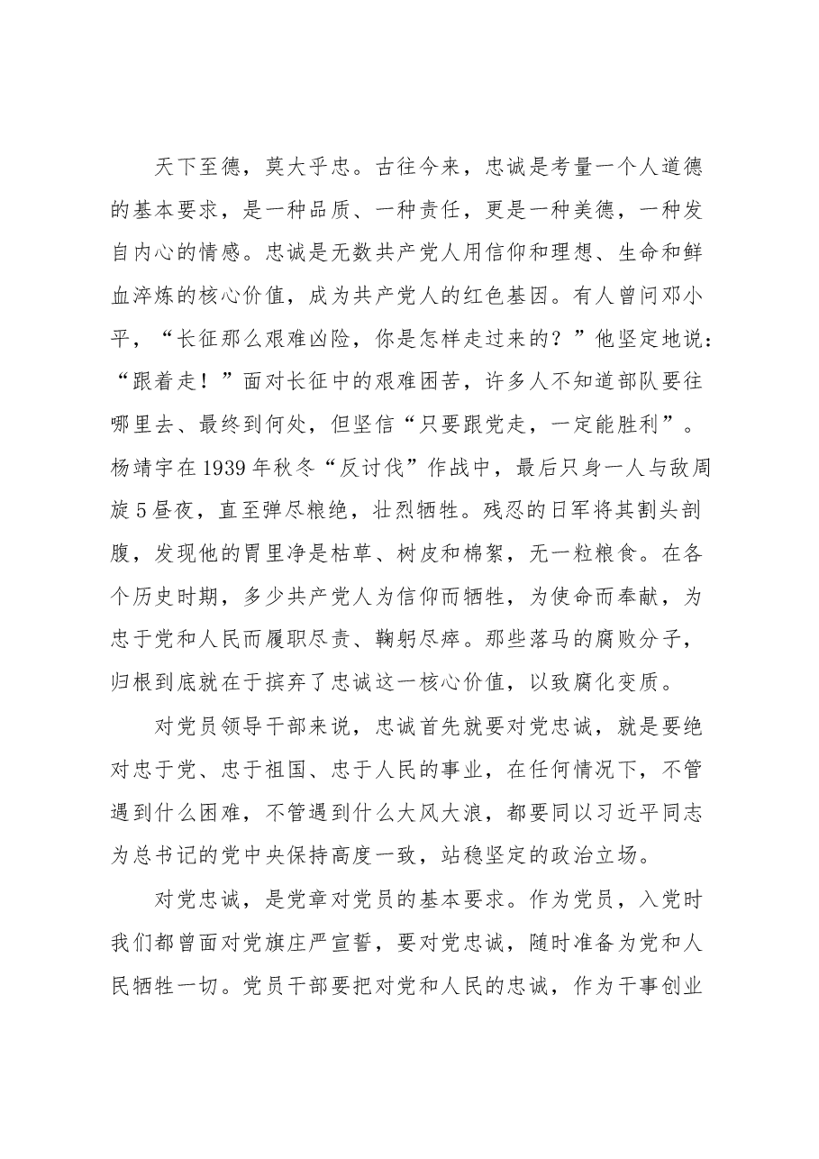 在“忠诚干净担当”中淬炼成钢廉洁党课讲课提纲.docx,第4页预览