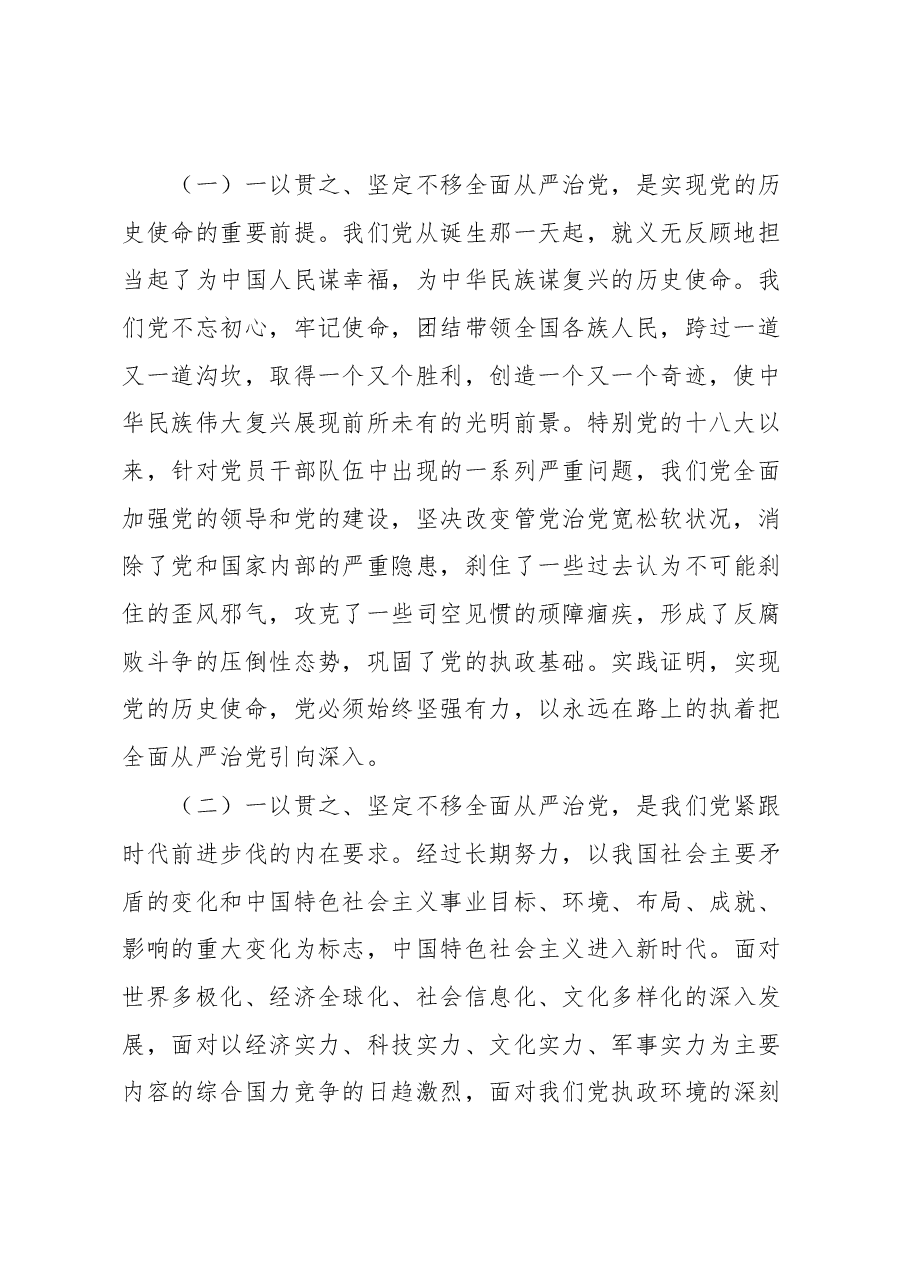 强化全面从严治党和党风廉政建设以过硬本领和清风正气保障企业高质量发展专题廉洁党课.docx,第2页预览