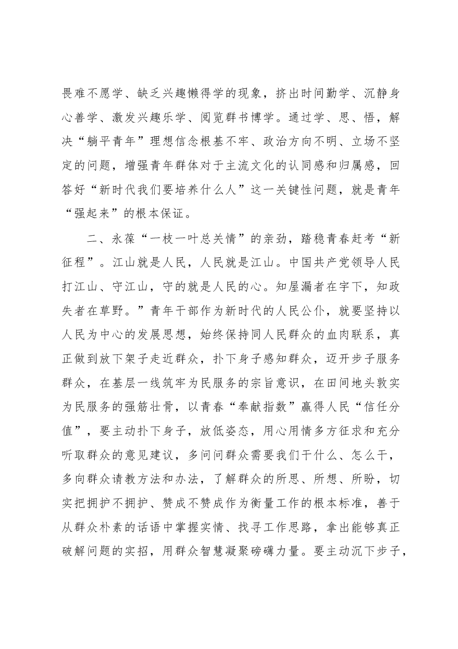 青年理论小组:让青春在新征程上书写光荣与梦想.docx,第2页预览