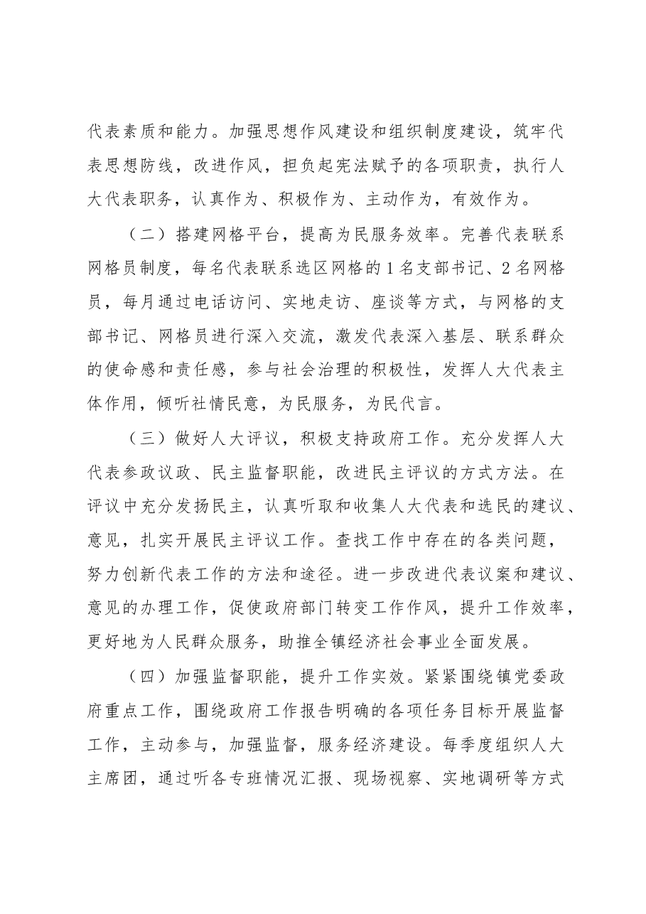 在2023年全县人大代表工作会议上的汇报发言.docx,第4页预览