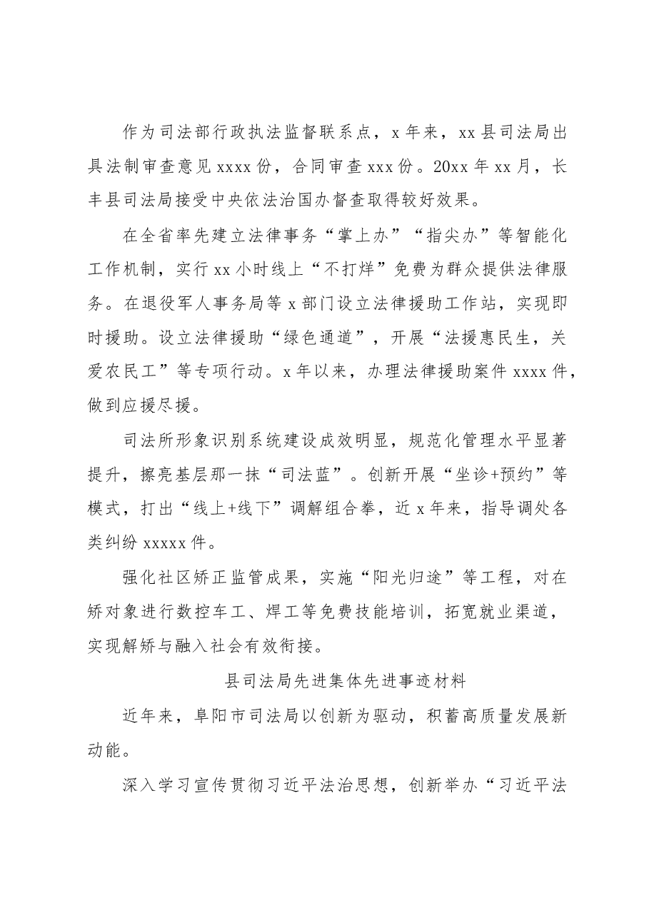 (10篇)司法行政系统先进集体先进事迹材料汇编.docx,第2页预览