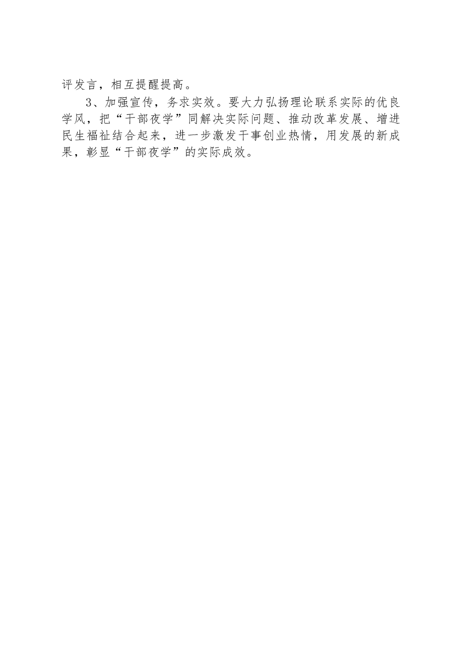 2023年度乡镇开展“干部夜学”活动方案.docx,第3页预览