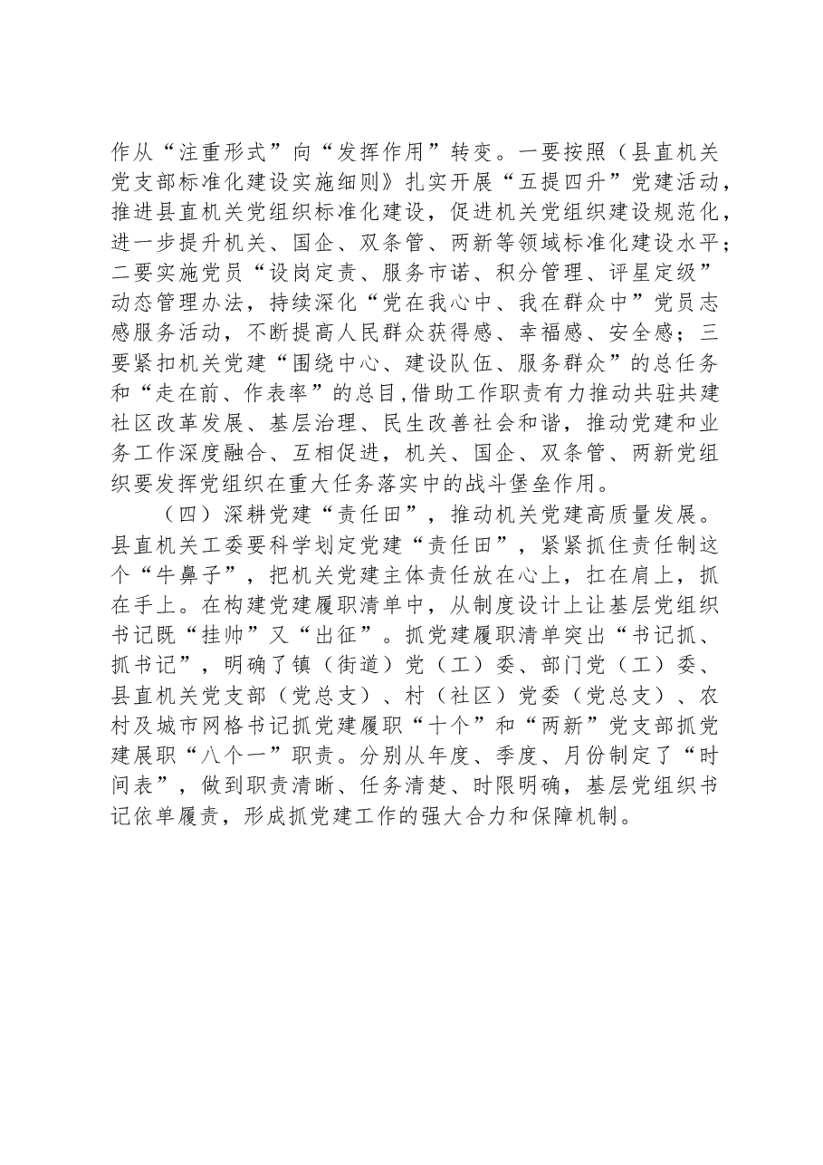 关于全县机关党建工作的调研报告.docx,第4页预览