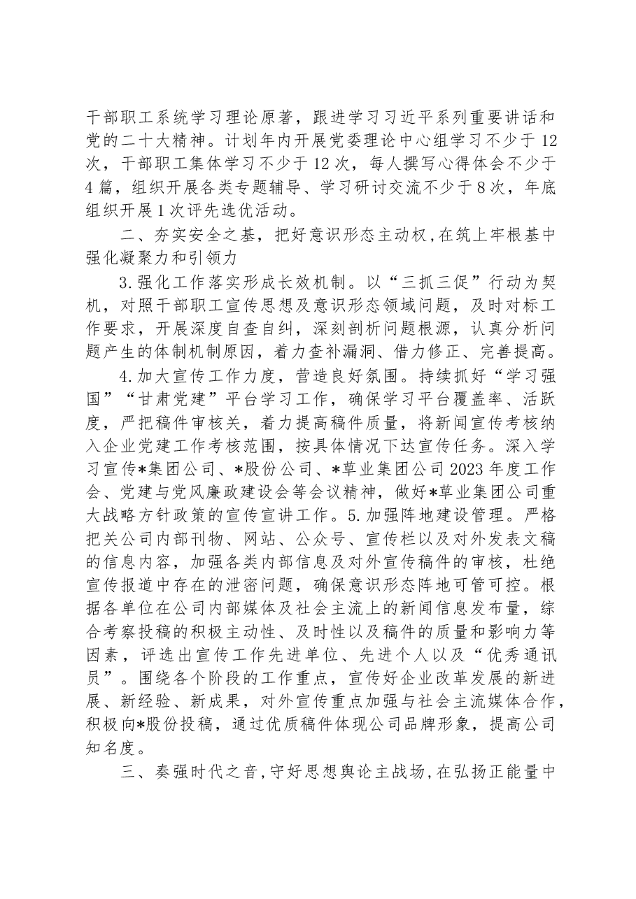 某国企公司2023年宣传思想文化工作要点.docx,第2页预览