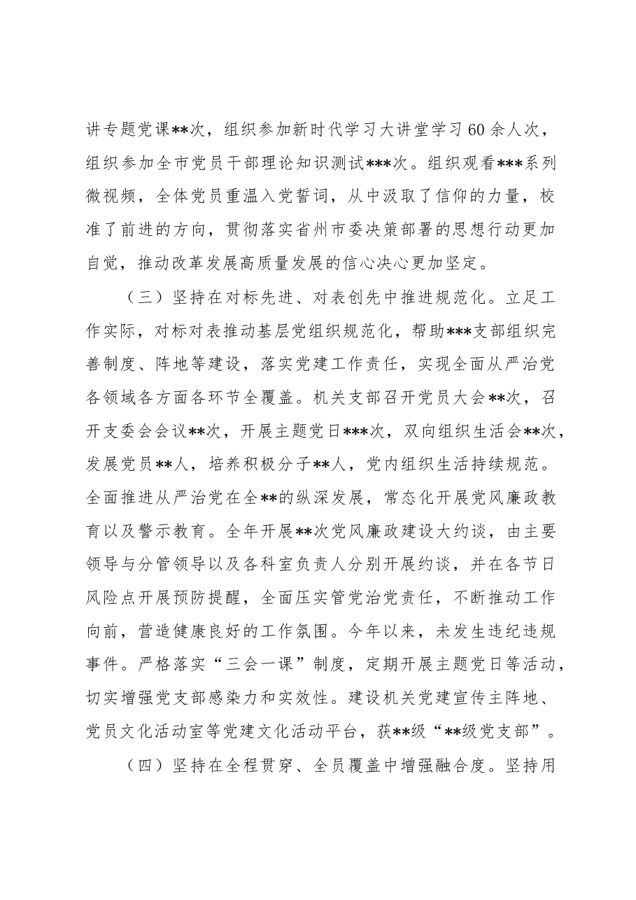 2023党建第一季度工作总结.docx,第2页预览