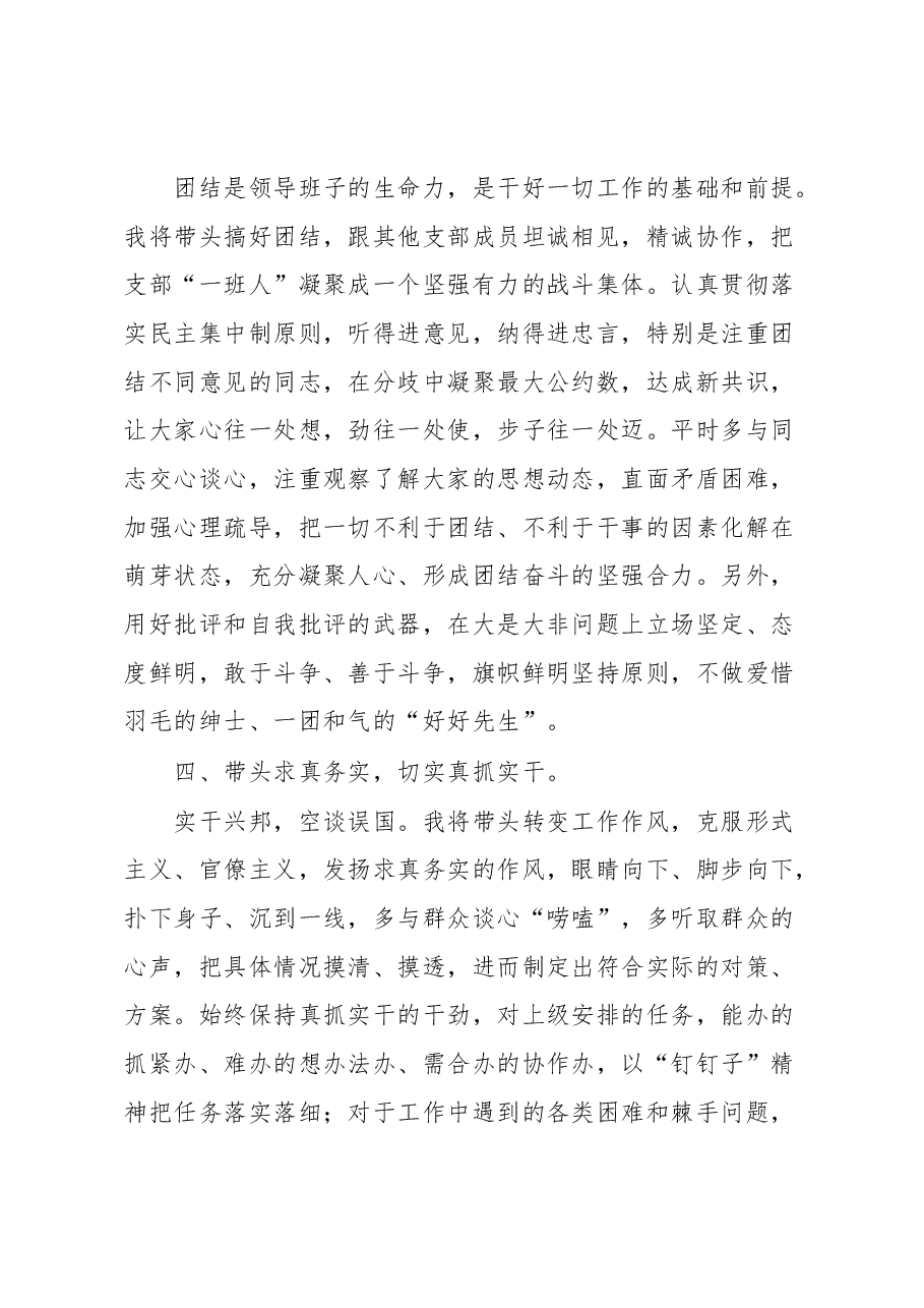 新当选机关党支部书记代表第一届支部委员会表态发言.docx,第3页预览