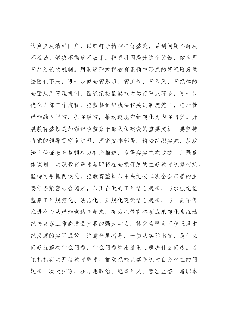 （3篇）政法队伍教育整顿党课汇编.docx，第3页预览