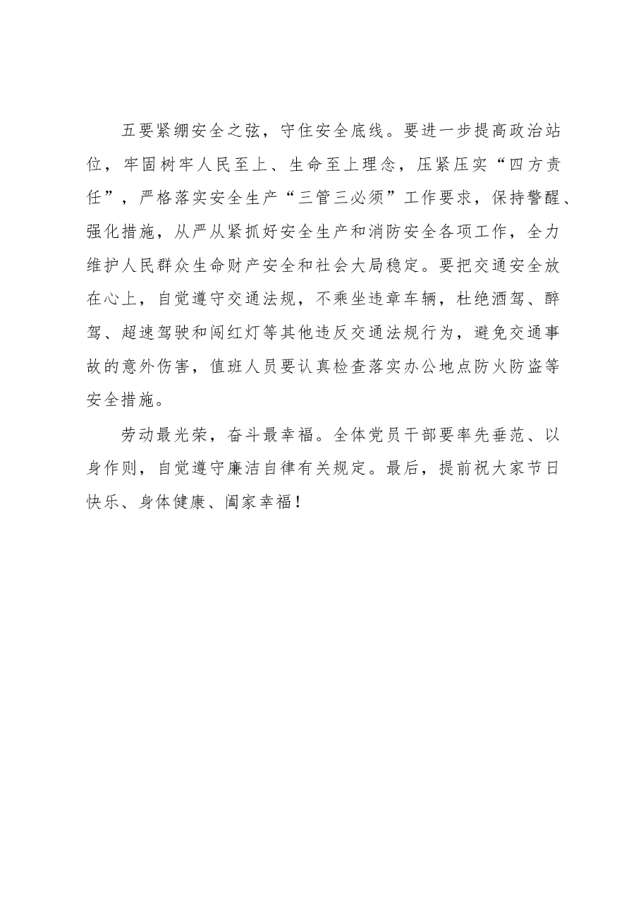 在“五一”劳动节前集体廉政谈话会议上的讲话.docx,第4页预览
