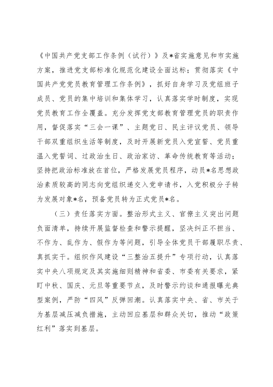 2023机关单位第一季度党建工作情况报告.docx,第3页预览
