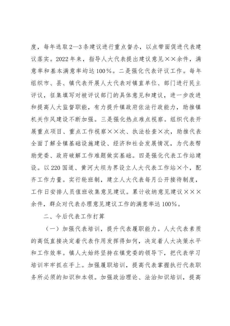 在2023年全县人大代表工作会议上的汇报发言.docx,第3页预览