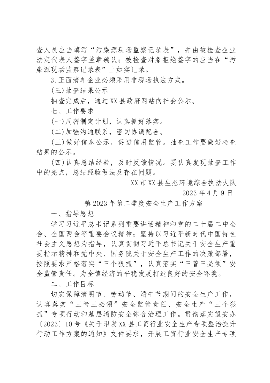 (2篇)2023年第二季度工作方案汇编.docx,第3页预览